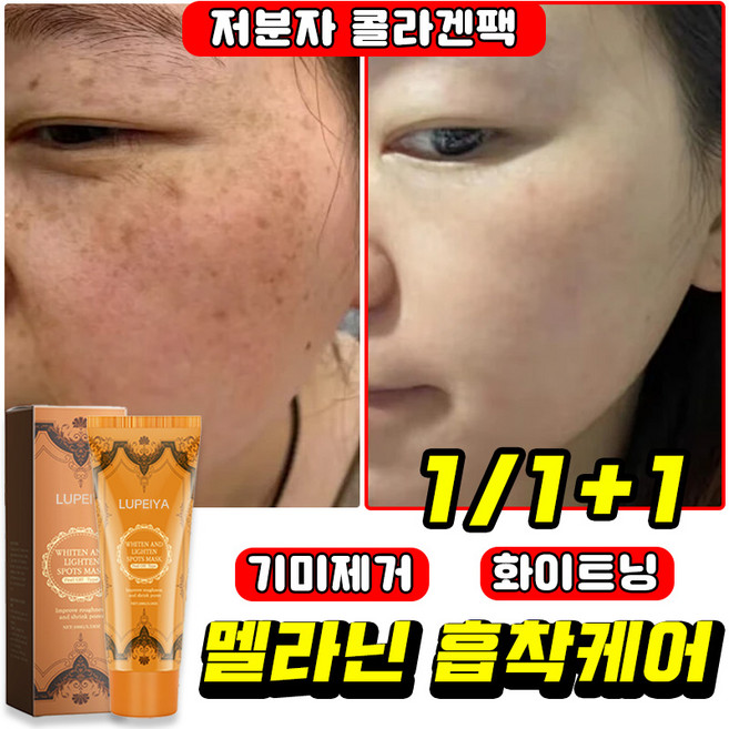 10위 - 멜라케어 필크림 마스크 기미팩 기미 주근깨 뽑는 팩 정선희기미팩 기미 잡티 제거 패치 미백 광채 콜라겐 마스