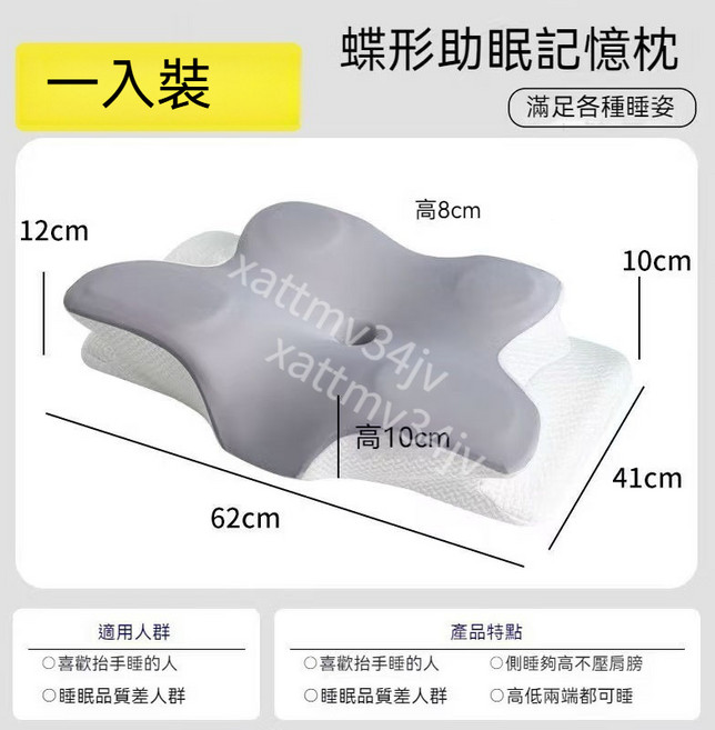 蝶形記憶枕 護頸椎 助眠, 90D灰色一只裝, 1件