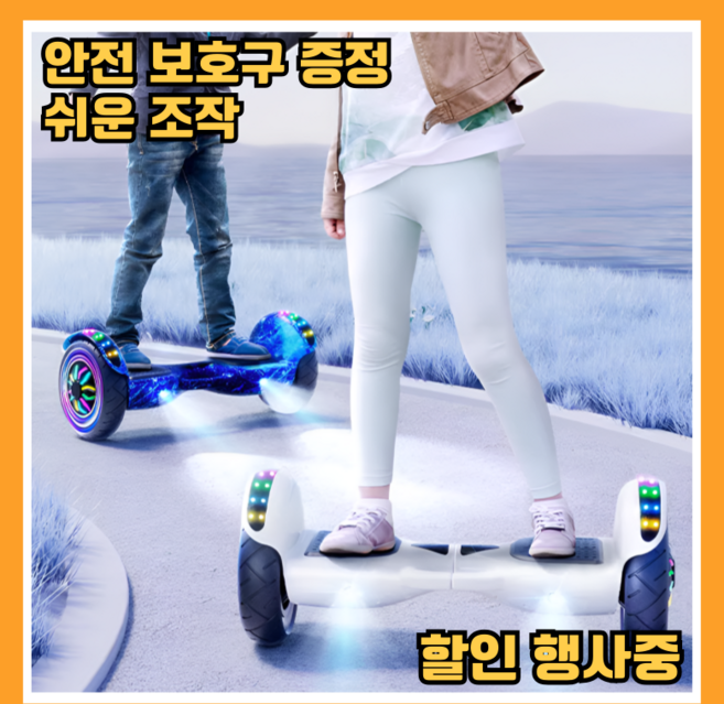 09노리 미니 전동휠 호버보드 두발 투휠 전동보드 왕발통, 화이트, 10인치+전용핸들, 1개