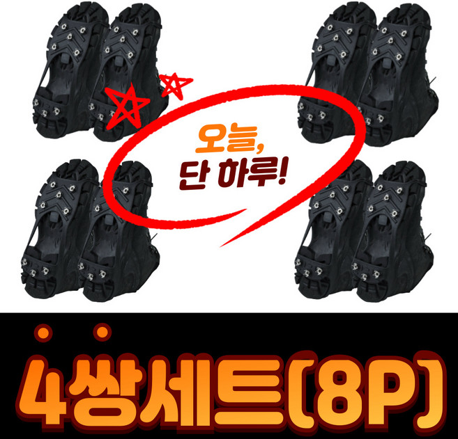 스노우마스터 아이젠 도시형 미끄럼방지 신발 빙판길 등산용 휴대용 체인, 블랙