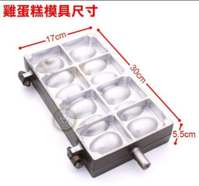 福興牌 雞蛋糕爐模具, 1個, 1-16號下單備註兩支號碼（含下座）