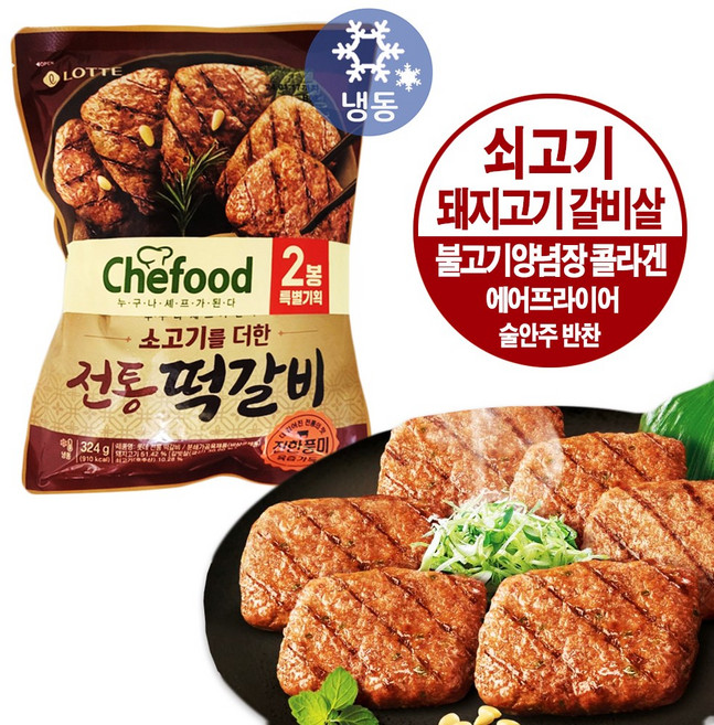 롯데 쉐푸드 전통떡갈비, 4개