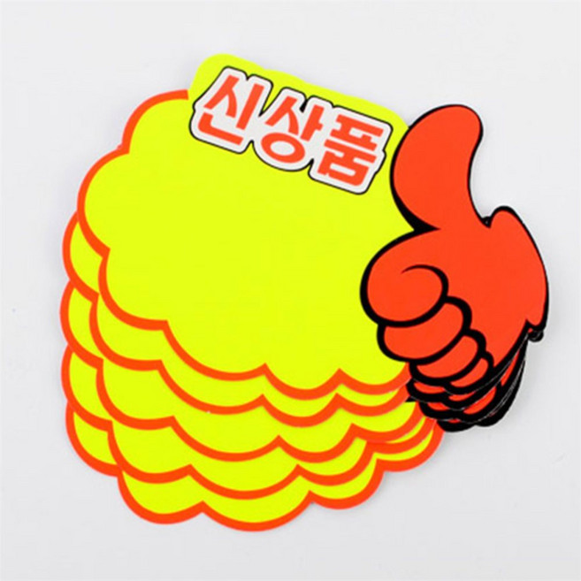 쿠팡굿몰 엄지손 쇼카드 엄지손신상품쇼카드, SALE