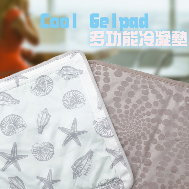 【山德力】[現貨最快隔日到]精緻生活用品-多功能冷凝墊 45X45 多款可選(夏日必備 居家生活), 貝殼