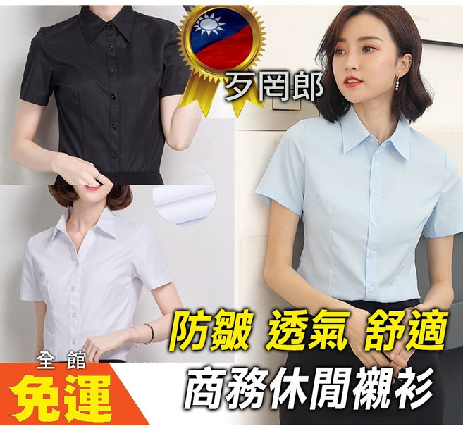 商務休閒襯衫 防皺透氣純色襯衫