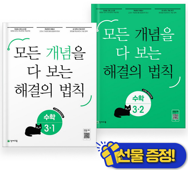 개념 해결의 법칙 초등 3-1+3-2 세트 (전2권) 2025년, 초등3학년