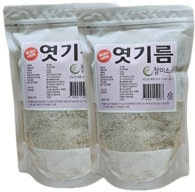 참미소 엿기름 500g 2개 국내산 국산 식혜 조청 단유 지퍼팩 소포장