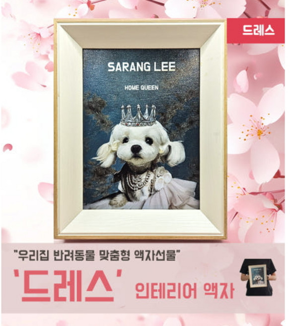 [드레스 예쁨주의!!] 여아전용 반려동물 선물 19x24cm 우리 강아지 고양이 맞춤형 유화 액자, 기본의상, 추가안함, 파인아트 (대형 액자)