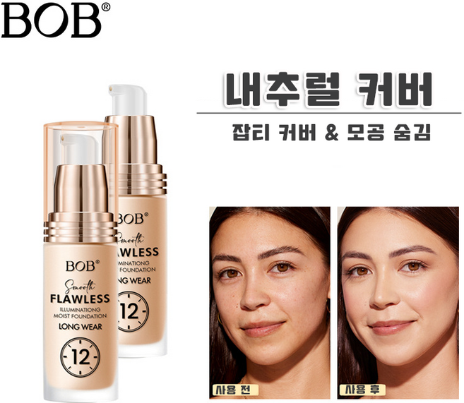 가볍고 촉촉한 고커버 파운데이션 매트&광채 피니쉬 오래 지속 & 주름모공 커버 끈적임 없는 텐션, 02# 내추럴 베이지, 2개