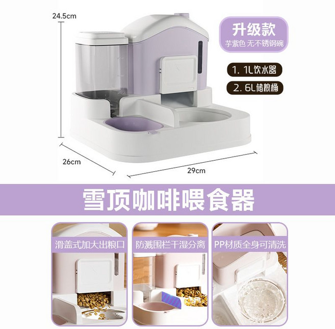 雪頂咖啡餵食器 1.1L飲水器 2.6L儲糧桶, 1個, 芋紫色【不帶碗】寵物自動喂食+飲水器