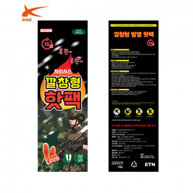 자이시스 깔창 핫팩 발열 형 발바닥 온열팩 붙이는 손발난로 손난로 찜질팩 군용 방한용품, 1개