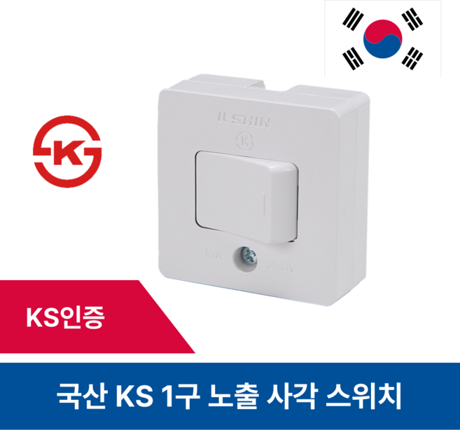 국산 1구 스위치 노출형 텀블러 똑딱이 사각스위치, 1개
