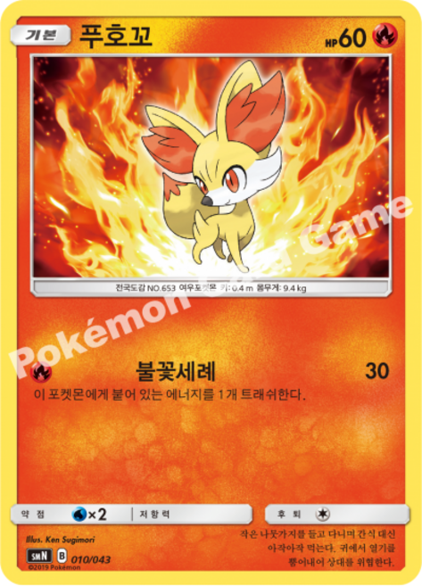 포켓몬카드 고대 썬문 파워업덱(smN) 푸호꼬[코방구], 1개