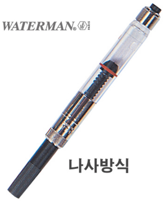 워터맨 컨버터 나사식, 본상품선택, 상세페이지 참조