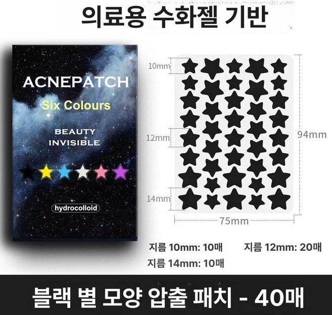 별모양 여드름 패치 귀여운 스팟 워터밤 페스티벌 스킨케어, 1개, 40 블랙 스타 피드