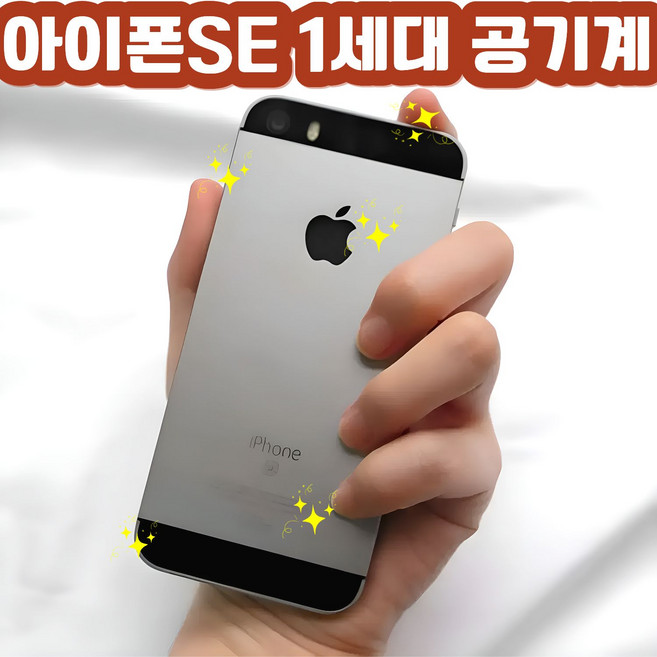 A급 아이폰SE 1세대 공기계 배터리100% 카메라 에어드롭 지문인식 모든통신사 호환 리퍼비쉬 자급제 중고폰 빈티지카메라 인스타사진용아이폰 레트로감성 MZ필수품 서브폰 갬성폰, 실버, 16GB