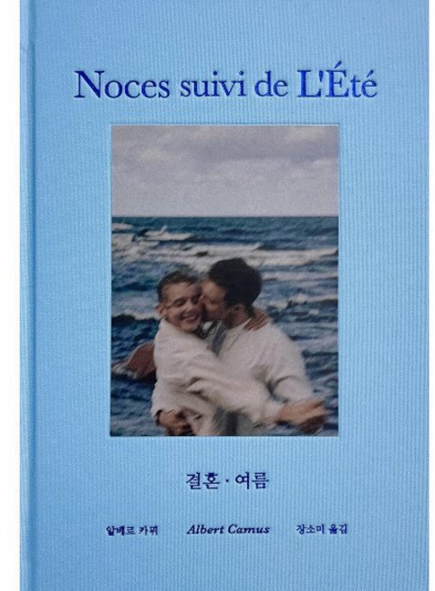 결혼·여름, 알베르 카뮈 저/장소미 역, 녹색광선