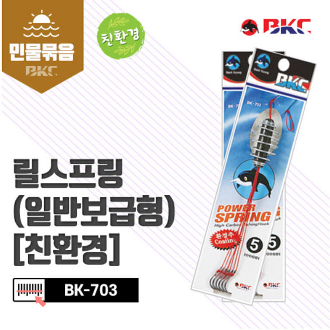 BKC 릴 스프링 BK-703 숭어 채비 원투 붕어 잉어 묶음바늘, 1개