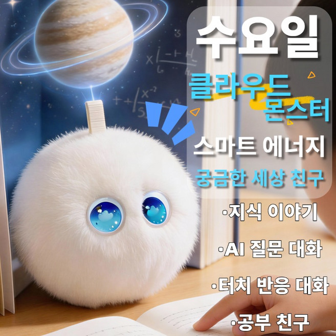 AI 대화 인형 음성대화 WiFi 연결 터치 반응 스마트 미니 인형 귀여운 인형 키링 가방 장식 힐링 장난감, 1개, 클라우드 몬스터, 7cm