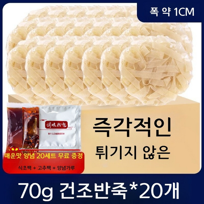 중국량피 마라탕재료 국수 마장면 량피면 중국당면, 넓은면 70g x 20 (솬라소스 20봉)