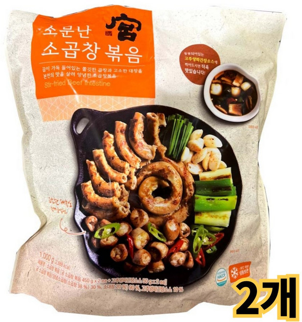 코스트코 궁 소곱창 대창볶음 1kg 2개 /냉동 소스 양념포함