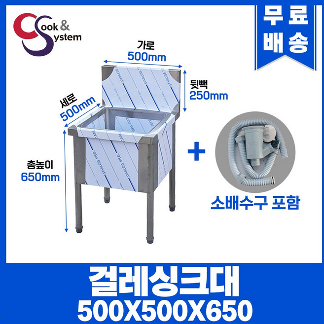[쿡앤시스템] 걸레싱크대 500 걸레세정대 걸레세척대 마포걸레 걸레 조리대/하부장, 재질 STS 201