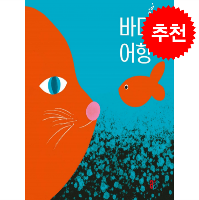 바다 어항, 올리, 44권