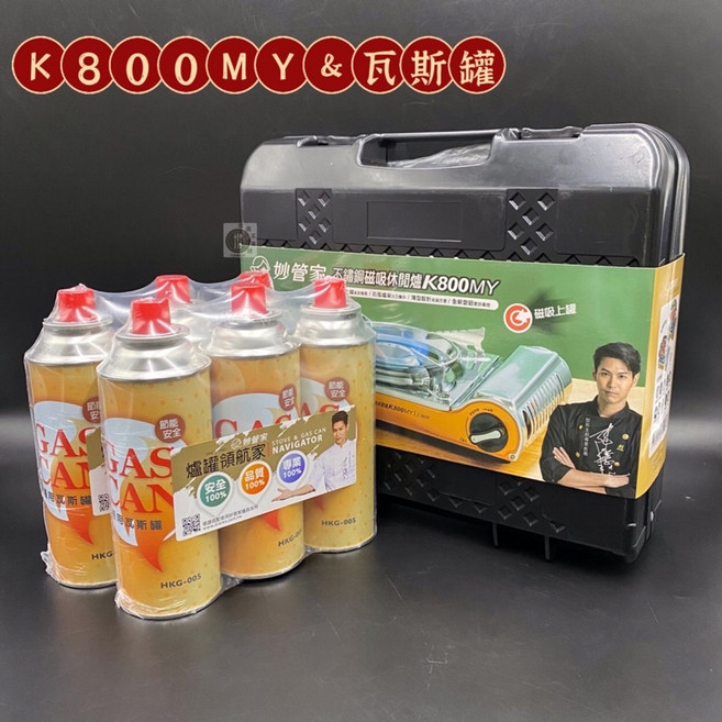 妙管家 不鏽鋼磁吸休閒爐 K800MY 2.9KW火力 攜帶型瓦斯爐, K800MY+6罐瓦斯罐, 1個