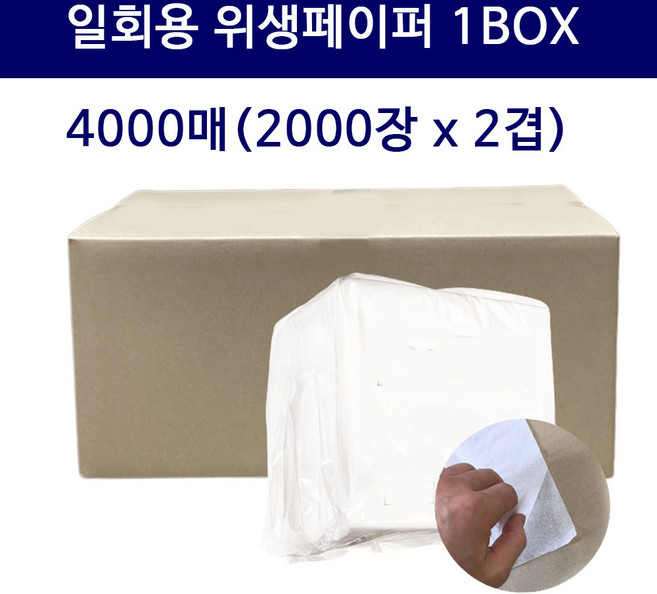 KM 다용도 일회용 위생페이퍼 1BOX(20봉 4000매(2000*2겹))