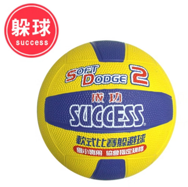 成功 S1421 2號 軟式比賽躲避球 低年級適用 安全無毒, 1個