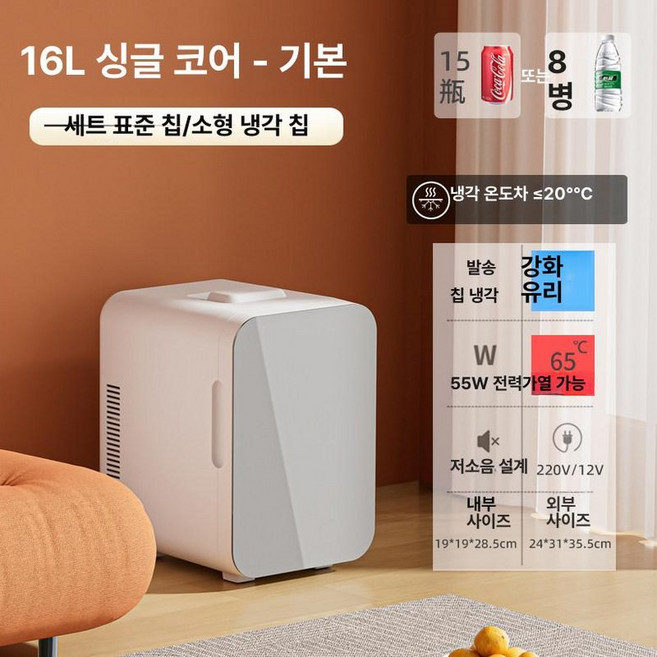 미니 냉동고 초소형 20l 싱글 차량용 소형 16l 원룸 가정용 카페 냉장고 디지털, 기본 모델명/품번, 16L 싱글코어 강한 강화유리 차량 가정용