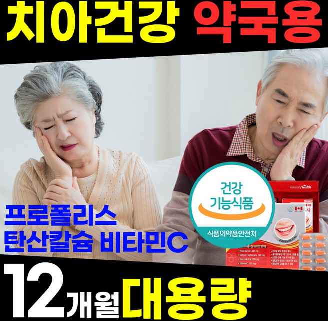 리빙/ 약국용 대용량 치아 잇몸 임플란트 영양제 염증 부었을때 피날 시릴 아플 헐었을 때 내려앉음 에좋은 구강 이 빨 프로폴리스 탄산 칼슘 건강식품 홈쇼핑 추천 40 50 60 대, 120정, 3개