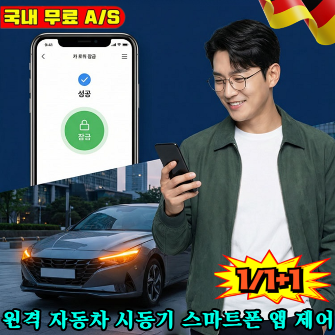 자동차 개조 원터치 작동 원격 리모컨 스타터 방범 트렁크 제어 개조 자동차 스타터, [1건]*만능 리모컨