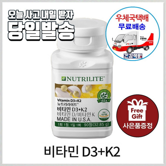 암웨이 비타민 D3+K2 (90정/90일분) + 밸런스 위드인 (유산균) [우체국택배], 90cm, 1