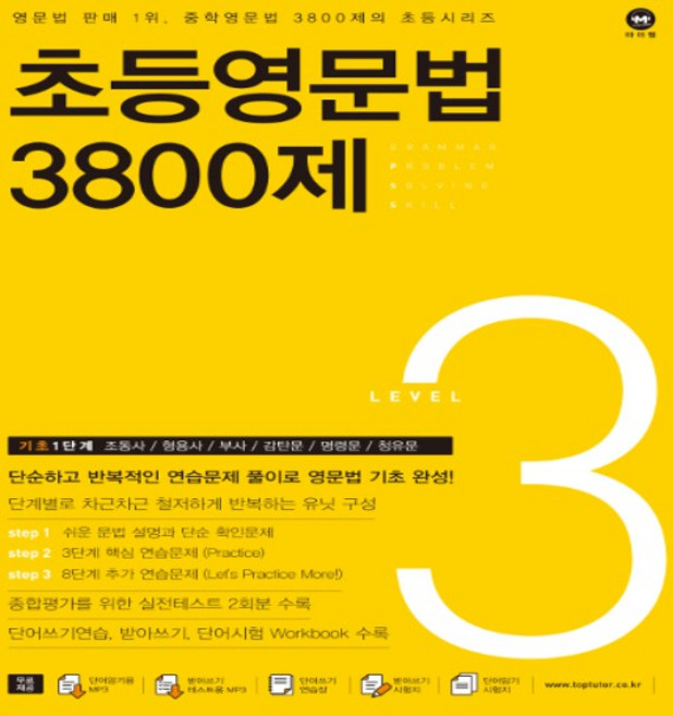 2026년 마더텅 초등영문법 3800제 3