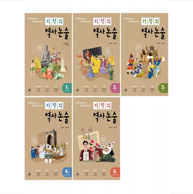 기적의 역사 논술 1-5 세트 (개정판) + 쁘띠수첩 증정, 길벗스쿨