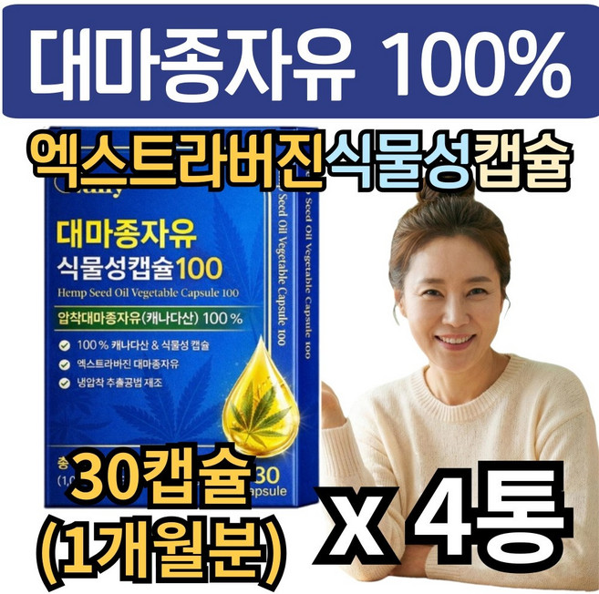 대마종자유 엑스트라버진 햄프씨드 오일 마이크로 필터링 베지터블 캡슐, 2개, 60g