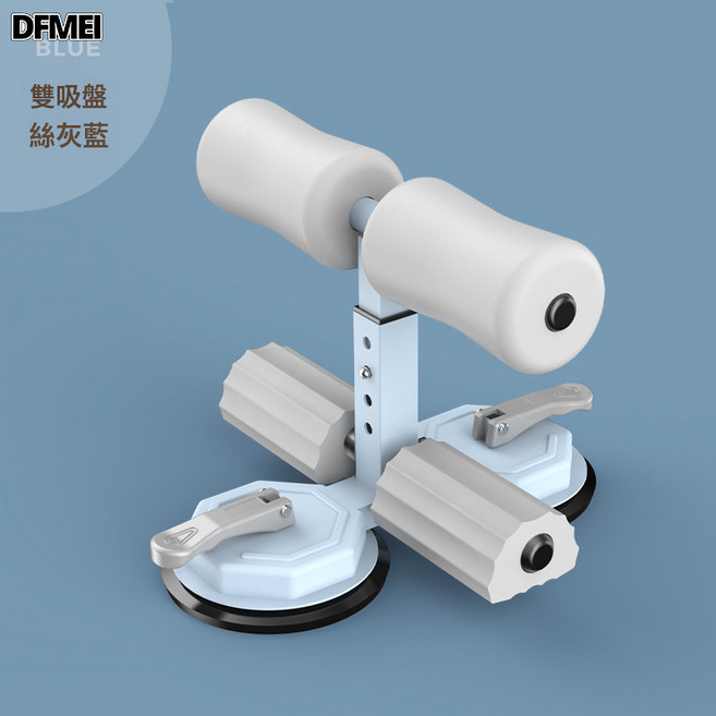 DFMEI 雙吸盤仰臥起坐輔助器健身器材家用卷腹懶人美腿收腹美腰機健腹器, 参考详情, 雙吸盤-絲灰藍