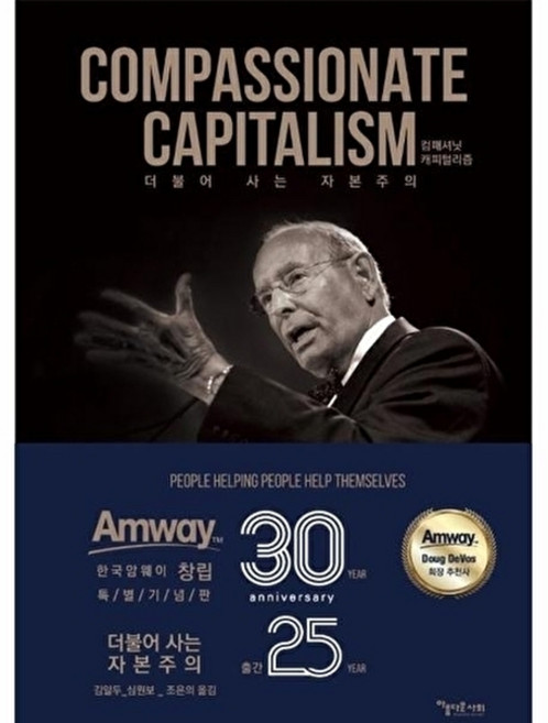 웅진북센 컴패셔닛 캐피털리즘 - 더불어 사는 자본주의