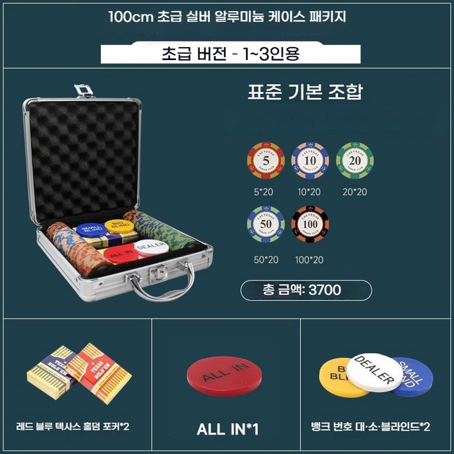 카지노칩 국제규격 포커칩 카드 포카칩세트100p(수납함이 있어서 휴대하기가 더 편리하다), 100정