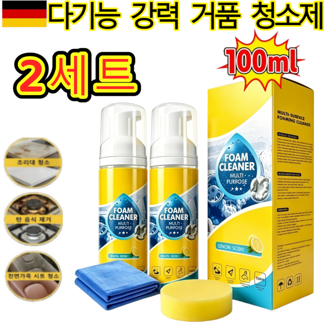 afurdel (2026년 신형) 다기능 강력 거품 청소제 자동차 실내세정제 다목적 세정제, 2세트, 100ml
