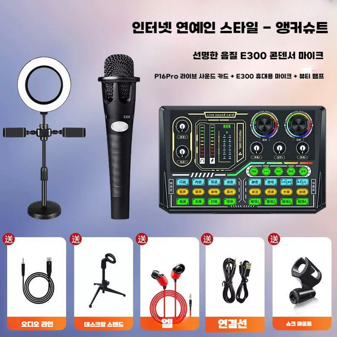 방송용 콘덴서 앵커 브이로그 강의실 인터넷 교회, A패키지