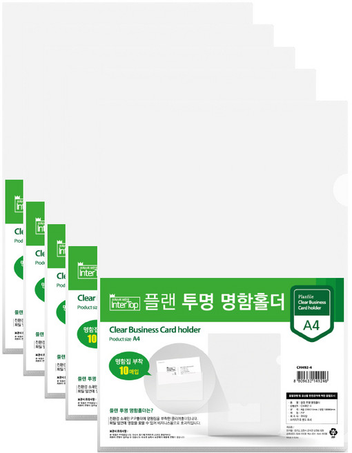 인터탑 플랜파일 투명홀더 L자홀더 클리어파일 문서간편철, A4 명함홀더(50개), 1세트