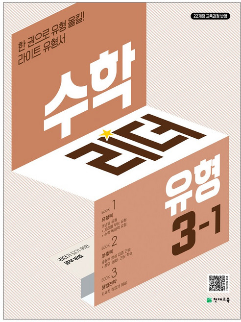 수학리더 닥터유형 1~6학년 1학기, 수학리더 닥터유형 3-1 (2026), 수학영역