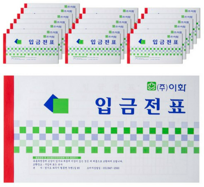 이화 입금전표 서식, 20매, 6개