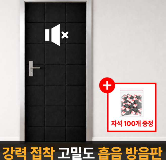 라멜리 자석형 현관문 방음재 흡음재, 12개, 블랙