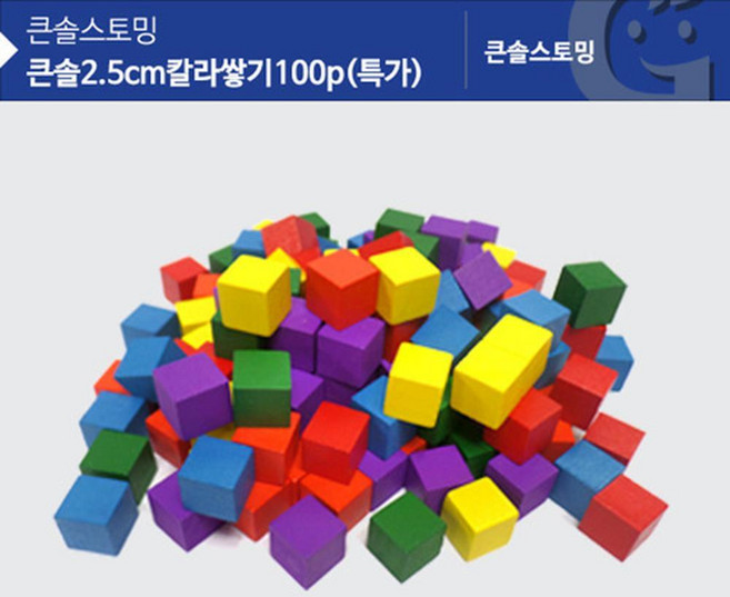 2.5cm 100개 창의력 블럭 장난감 유치원 집콕 손녀 유아 지능 아들 완구 방과후 아동