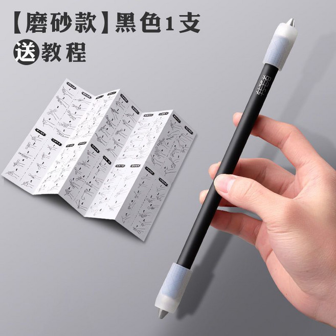 磨砂款轉轉筆 白色 1支 附送教程, 磨砂款轉轉筆*黑色