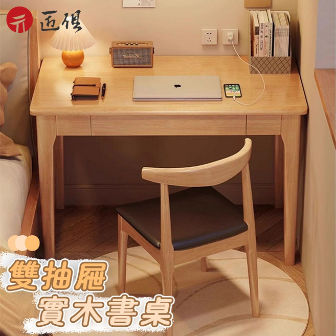万佰得 實木雙抽屜書桌, 原木色