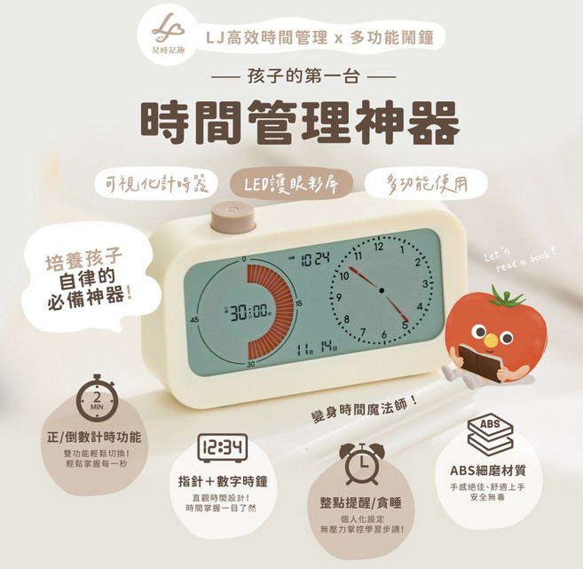 兒童STEAM探索系列-LJ高效時間管理多功能鬧鐘(送電池) 培養孩子良好習慣, 白色